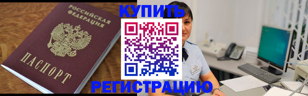 временная регистрация надежно в Владивостоке