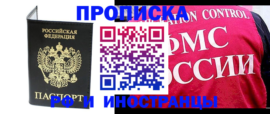 временная регистрация в Владивостоке