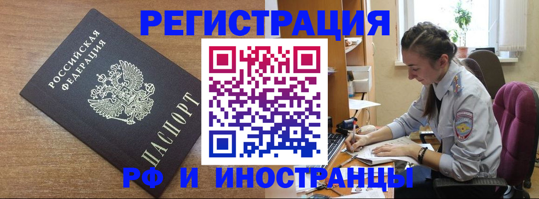 временная регистрация поиск в Владивостоке